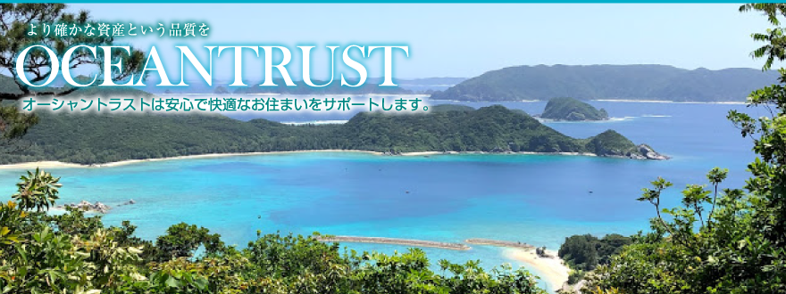 OCEANTRUSTトップ画像沖縄